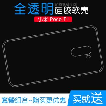 適用於小米Poco F1手機透明殼專用保護套矽膠殼包邊軟膠殼水晶殼合身百搭守護秒裝防磕碰防水減震塑膠防摔殼