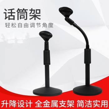 全金屬底座桌面話筒架 軟管麥架 桌面支架 臺架 有無線麥克風咪架