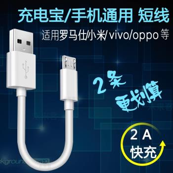 適用於羅馬仕充電寶短線小米移動電源OPPO安卓手機vivo超短數據線