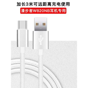 適用漫步者W820NB連電腦數據線EDIFIER頭戴式無線藍牙耳機type-c充電線USB轉C口雙金標音頻線資料傳輸連接線