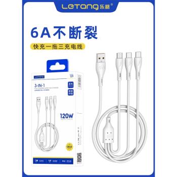 樂糖S29三合一6A快充智慧數據線適用iPhone安卓Type-C手機充電線