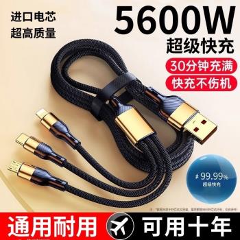100W超級快充三合一數據線適用蘋果安卓Type-c一拖三車載充電線6A