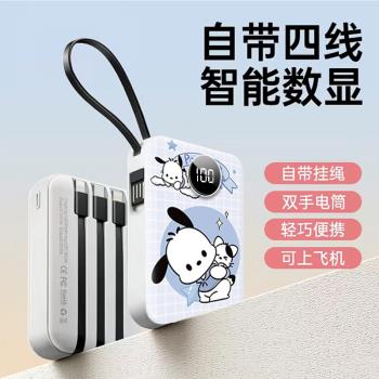 2萬毫安三麗鷗帕恰狗充電寶快充自帶四線學生迷你移動電源通用