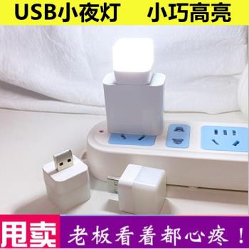 USB護眼小夜燈LED便攜學生充電寶