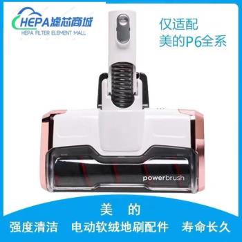 適配美的無線吸塵器配件P6全系列地刷元件（玫瑰金）
