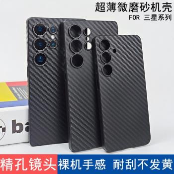 三星S25ultra手機殼超薄碳纖維紋路S24ultra精孔鏡頭S25Edge保護套S23ultra裸機手感不沾指紋S24+