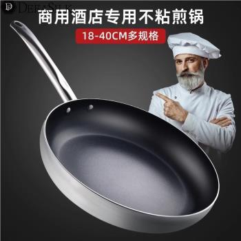 平底鍋不粘鍋商用煎鍋專業家用牛排大號酒店電磁爐用的燃氣灶專用