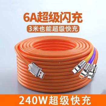 加長3米一拖三數據線6A超級閃充適用蘋果安卓Typec多頭三合一充電筆記本電腦iPad平板充電線加長2米
