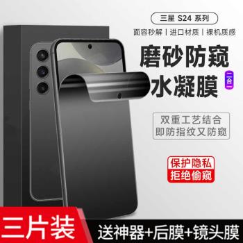 適用三星s24 ultra手機防汗磨砂防偷窺鋼化水凝膜sm-S25全屏包防爆s23保護貼膜S22+護眼抗藍光21防反光s20fe