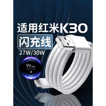 適用紅米K30數據線27W/30W快充適用紅米K30 5G閃充30W充電線適用redmi k30 4G手機充電線快充type-c加長2米