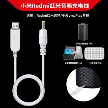適用小米小愛觸屏音箱Play電源適配器充電線小愛同學音箱Pro通用紅米智慧音響充電器電源線USB數據線快充配件