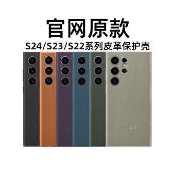 適用於三星s24ultra手機殼新款s23ultra皮革保護殼官網同款s24保護套鏡頭精孔s24＋外殼防摔s22ultra商務護殼