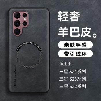 適用三星s24ultra手機殼新款s24+磁吸保護套s23fe全包s23plus防摔S22Ultra男女商務s21羊巴皮矽膠高階感硬殼
