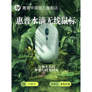 HP惠普無線鼠標靜音男女生可愛辦公商務專用筆記本電腦滑鼠2.4G