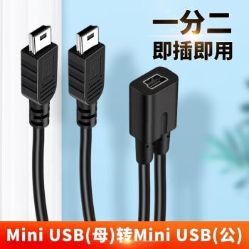 mini usb一分二行車記錄儀電源線公一拖二母頭轉換器T型數據線GPS充電線車載電子狗導航儀轉接頭迷你T口供電
