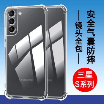 適用三星手機殼S24/S25保護套S23矽膠S22全包S21氣囊S20防摔S10透明S9後S8+外S7後edge男ultra女fe手機套軟殼