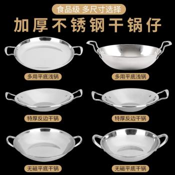 不銹鋼圓形雙耳幹鍋鍋幹鍋盆商用加厚家用鍋仔鍋飯店平底鍋酒吧鼎