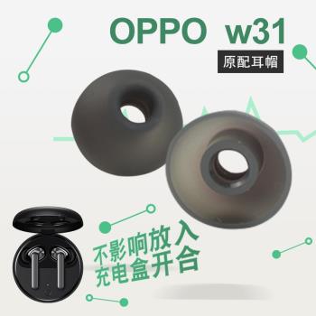 適用OPPO Enco W31無線藍牙耳機套耳塞套耳帽encow31矽膠耳套配件