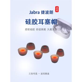 適用Jabra捷波朗ELITE 3無線藍牙耳機套Elite7Active矽膠耳塞套65T 75T入耳式耳帽pro通用耳機塞防滑耳套配件
