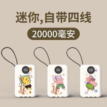 2萬毫安海綿寶寶充電寶快充帶線學生迷你超薄移動電源手機通用