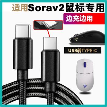 適用NINJUTSO Sora V2無線滑鼠充電線8K電腦傳輸數據線USB轉TYPE-C介面連線筆記本臺式電腦充電連接線