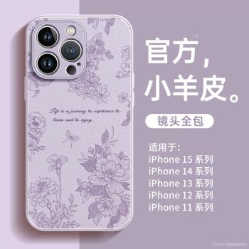 適用蘋果15手機殼新款14promax小羊皮plus高階感15pro防摔iphone13全包鏡頭xsmax小清新11女12全包鏡頭x/xr套