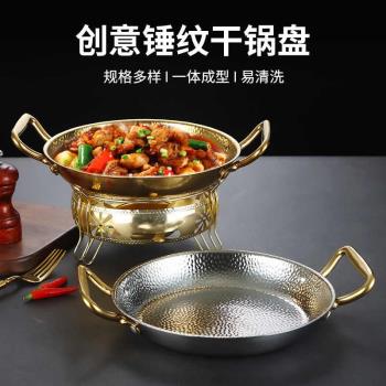 新款不銹鋼西班牙海鮮飯鍋龍蝦盤韓式炸雞盤火鍋幹鍋雙耳平底鍋仔