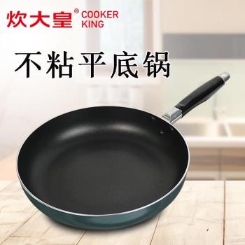小平底鍋不粘鍋電磁爐專用加厚寶寶輔食家用不沾鍋商用牛排烙餅煎