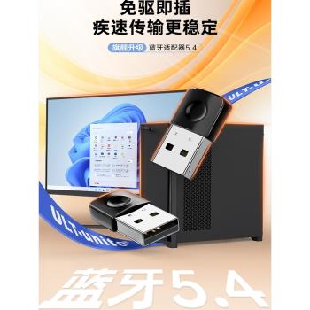 藍牙適配器5.4臺式電腦usb模組筆記本外接無線耳機鼠標音響接收器