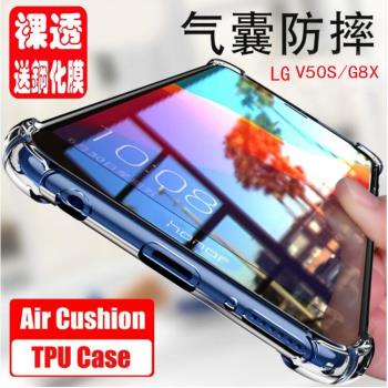 LG V50S手機殼LG G8X氣墊防摔手機套V50S透明軟套矽膠氣囊防震殼