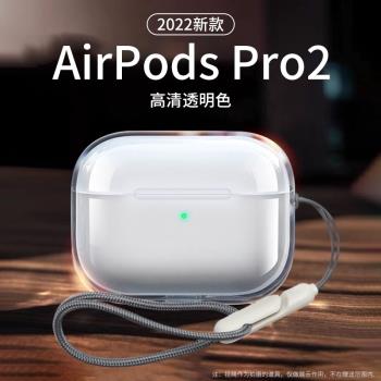 【不掉蓋】適用AirpodsPro2代保護套Airpods Pro第二代保護殼矽膠軟殼蘋果無線藍牙耳機簡約掛繩手繩透明防掉