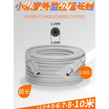 適用小米cw500電源延長線12v監控室外攝像頭dc5.5*2.1公母接頭700