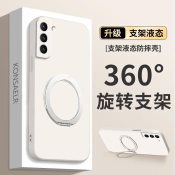 【360度】適用三星s21手機殼新款s21+旋轉支架液態矽膠軟殼s21ultra高階全包鏡頭防摔Galaxy保護機殼套支點殼