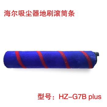 適用於海爾無線吸塵器HZ-G7B plus地刷軟絨滾筒條配件