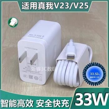 雷克士適用OPPO真我V23充電器33W快充充電頭OPPO真我V25閃充充電線專用數據線type-c