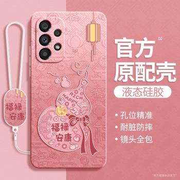 適用三星A54手機殼galaxya53/A52新款5G版samsunga矽膠套galaxy福祿葫蘆新中式國風545g535g525g防摔samsung