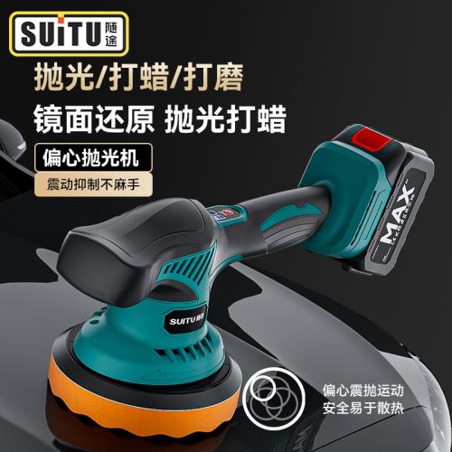 無線充電式打蠟拋光偏心軸手持打磨除塵機自動車用美容打蠟拋光機