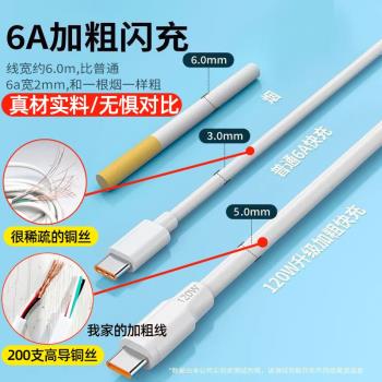 加粗蟒蛇數據線120W快充相容TYPEC/vooc閃充v8快充6A安卓充電線USB