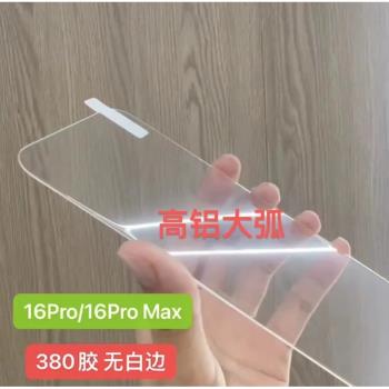 適用iphone16鋼化膜蘋果16promax大弧邊2.5D高鋁玻璃15pro無白邊14/13pro非全屏11/xs/xr/12透明SE4手機膜