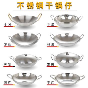 304不銹鋼炒鍋不粘鍋無塗層電磁爐專用炒菜鍋燃氣灶適用家用鍋具