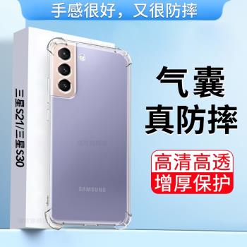 適用三星S21手機殼SM-G991B保護套5G版samsung galaxy s21四角氣囊防摔個性創意男女網紅透明矽膠軟外殼