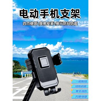 手機支架摩托車電動車手機架自行車踏板電瓶車手機導航支架機車架子戶外騎行手機夾子山地越野手機固定夾