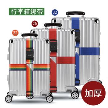 行李箱綁帶十字打包帶海關密碼鎖固定帶旅行箱託運出國旅遊捆綁帶
