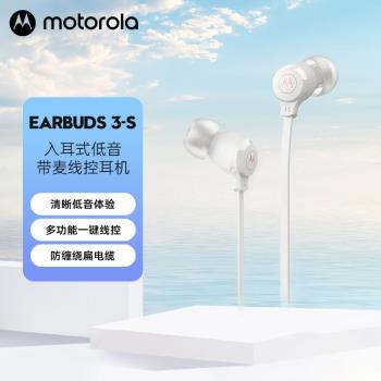 Motorola摩托羅拉EARBUDS 3-S線控入耳式有線耳機3.5mm高音質耳麥