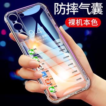 適用於三星S21Ultra手機殼三星S21+矽膠s21手機套S21Ultra透明三星s21fe軟殼保護套外殼氣囊防摔新款全包男女