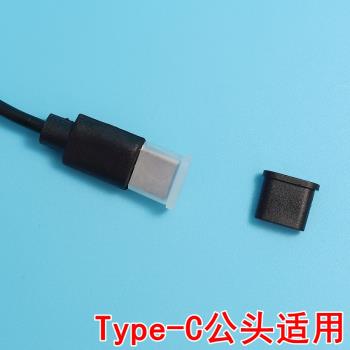 type-c手機數據線保護蓋充電線防塵公端蓋子透明防塵帽充電口塞套