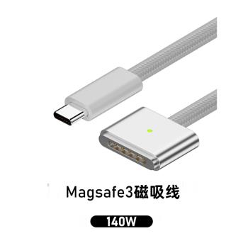 Type-c轉magsafe3磁吸充電線適用於蘋果筆記本電腦Macbook電源線PD140W快充macpro14/16寸轉接頭A2442 A2485