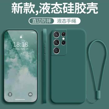 適用於三星s21ultra手機殼三星s21ultra保護套s21ultra防摔uitra軟矽膠殼ulta直邊液態galaxy男samsung新款女