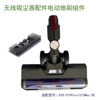 Haan適配蘇泊爾無線吸塵器EVS-C10Max/PUre軟絨電動地刷頭配件