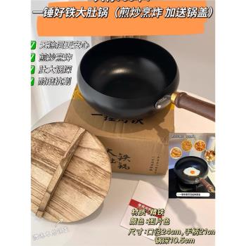 巨巨巨好用！古法大肚鍋手工章丘鐵鍋家用不粘鍋炒菜鍋大肚腩鐵鍋